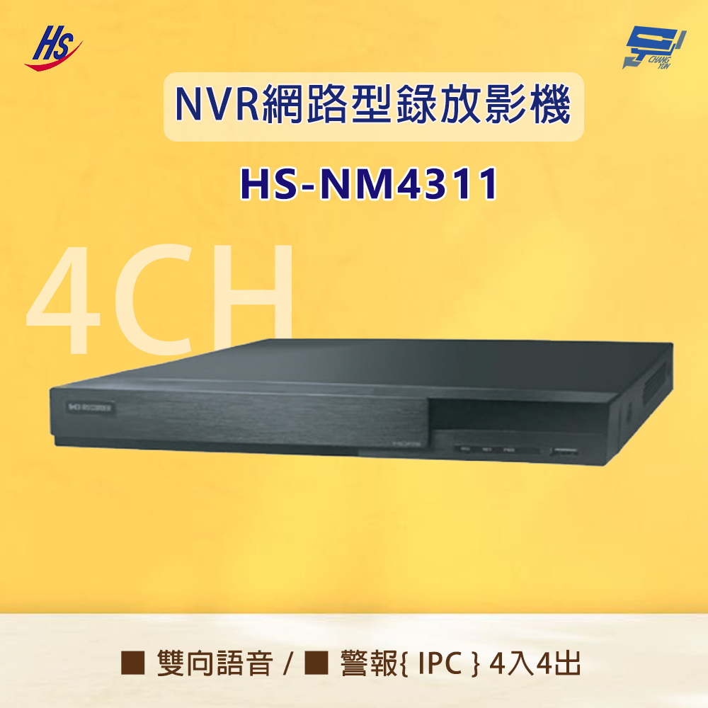 昌運監視器 昇銳 HS-NM4311 H.265 800萬 4路 雙向語音 NVR 網路型錄影主機, , large