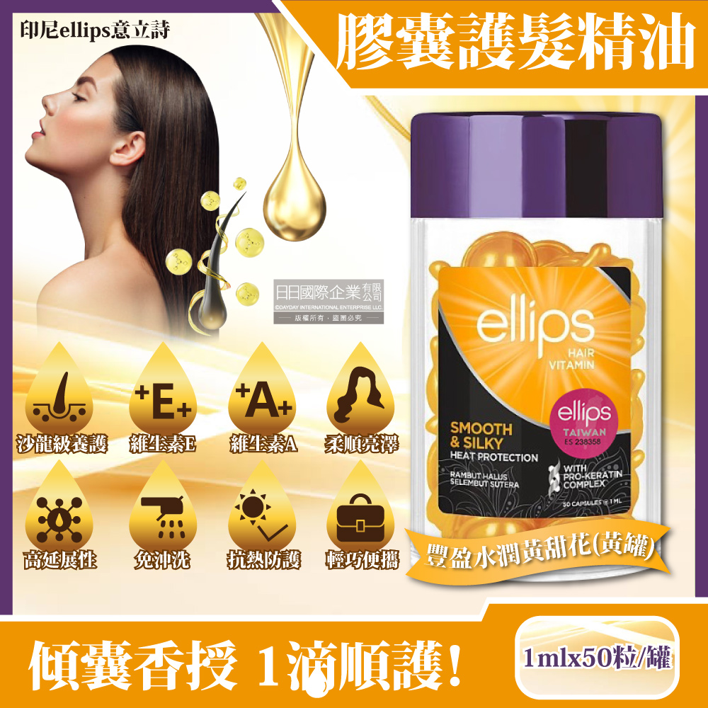 ellips capsule hair oil 1mlx50 Yellow, , large