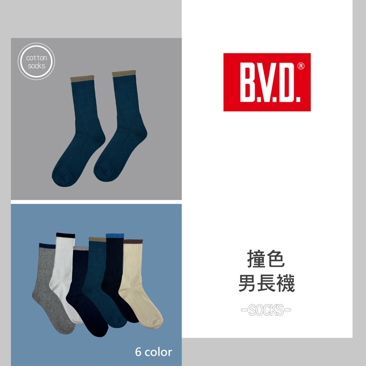 【BVD】撞色男長襪 B659 毛巾底 運動襪 中筒襪, , large