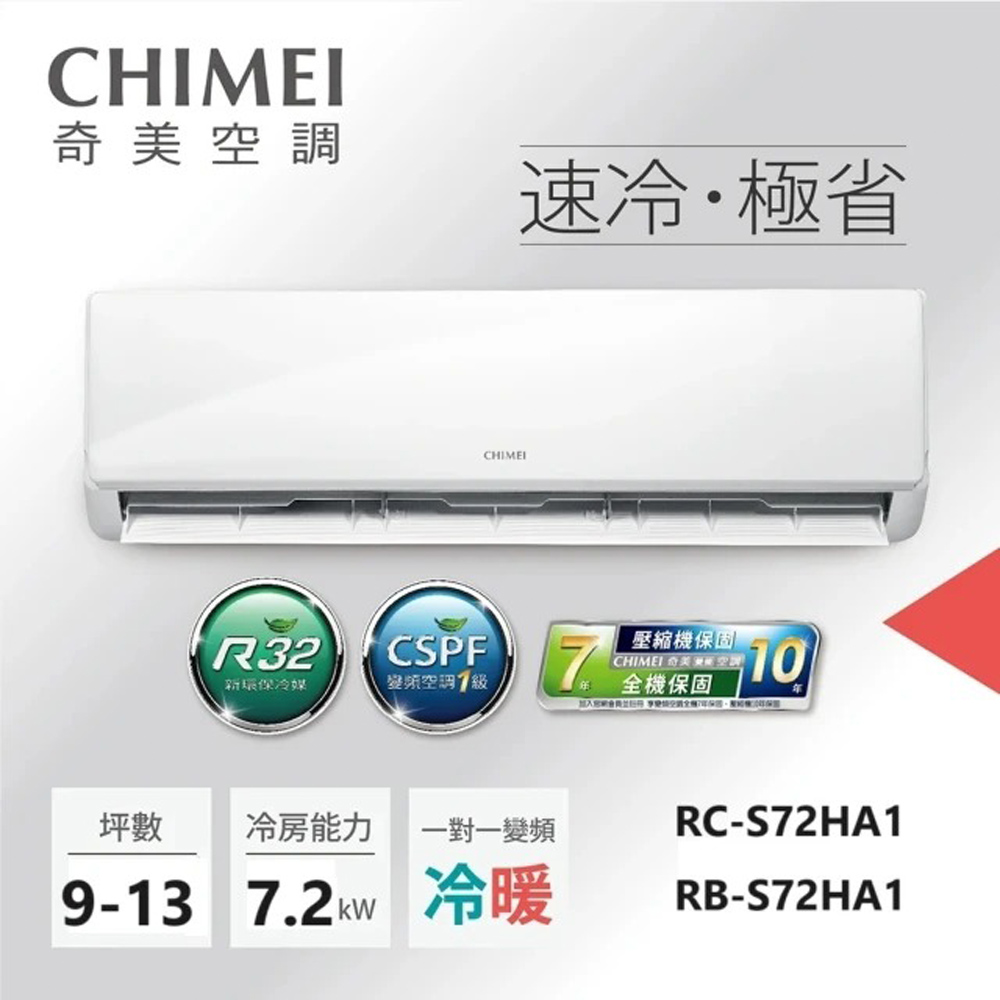 CHIMEI Inverter Hot and Cold Split Air Conditioner for 11 Ping RB-S72HA1 / RC-S72HA1, , large