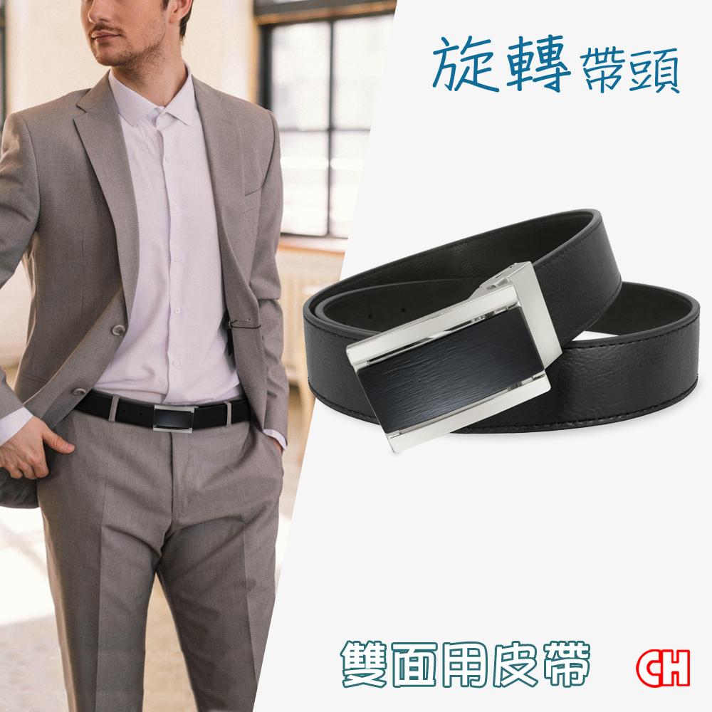 【CH-BELT 銓丞皮帶】雙面旋轉皮帶 正式商務 二面用 男紳士皮帶(雙面用), , large