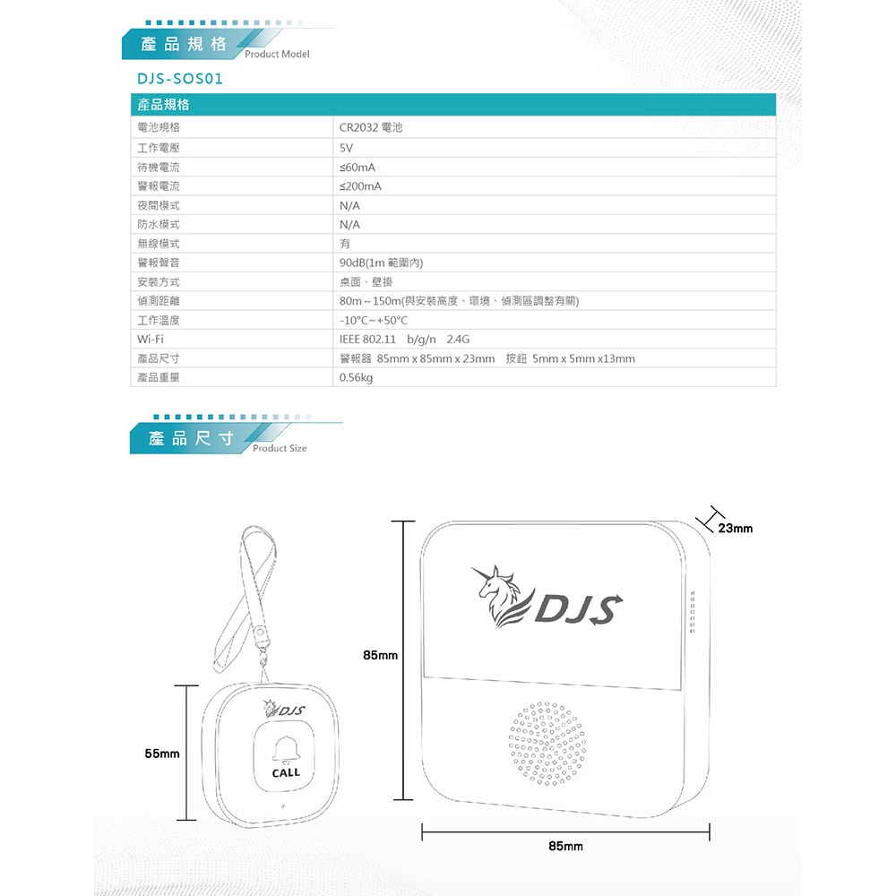 昌運監視器 DJS-SOS01 緊急按鈕 緊急呼叫器 手機推播警報 老人看護緊急求救系統, , large