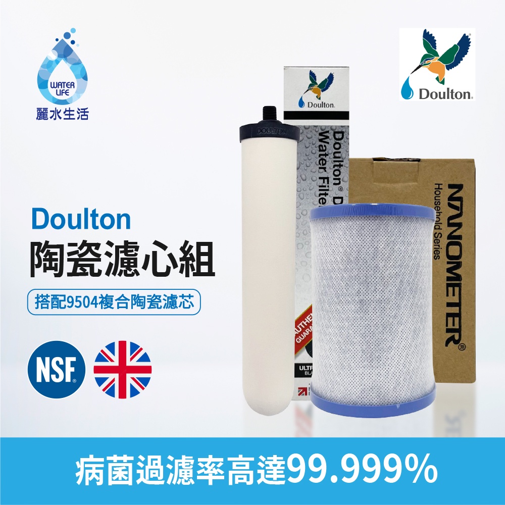 【麗水生活】英國Doulton 陶瓷濾心組(可適用金字塔)STERASYL 9504丹頓搭配鎖牙濾心 通規非原廠, , large
