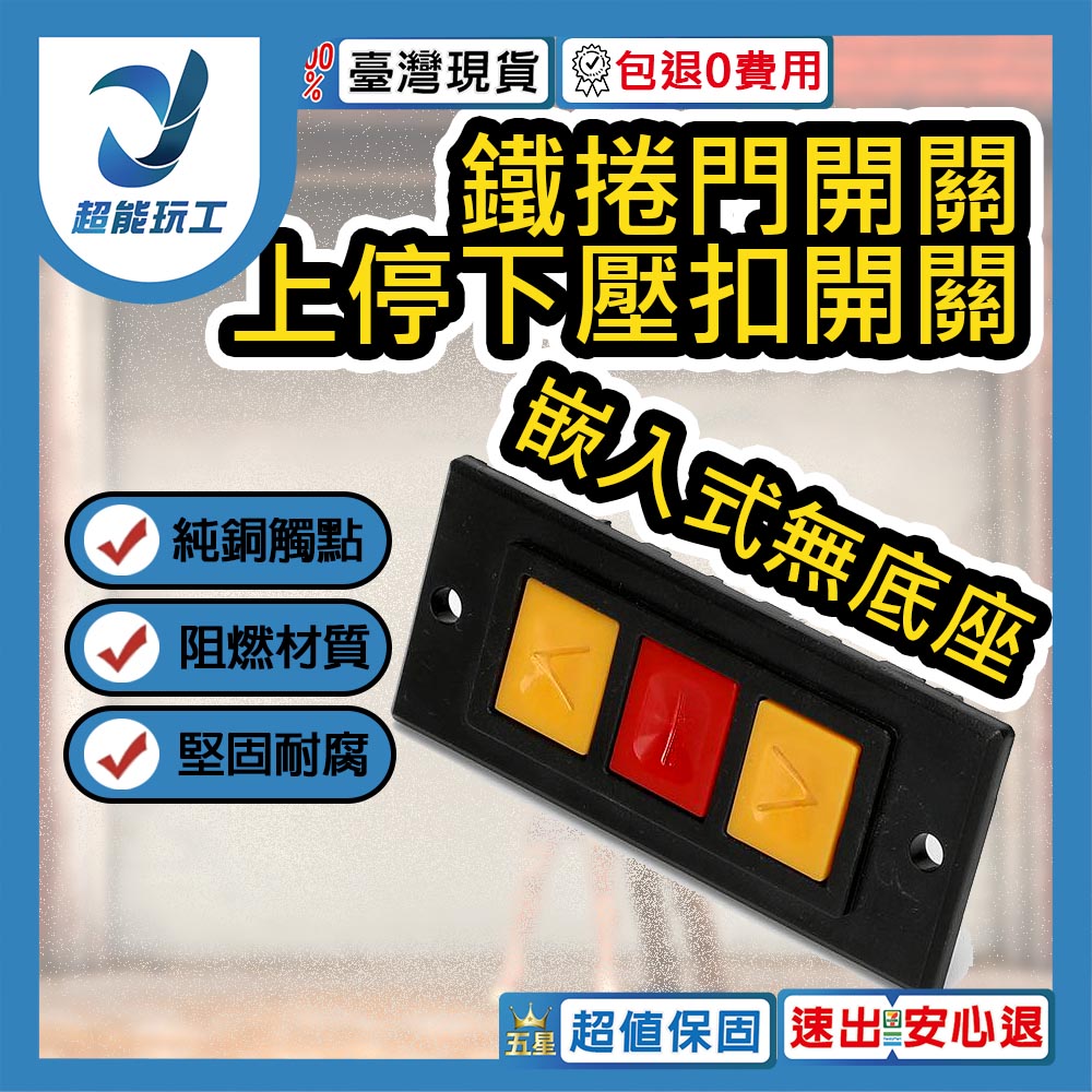 Iron roller door snap-lock switch / recessed type without base, , large