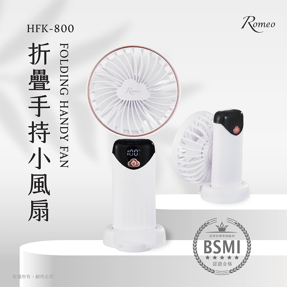 【羅蜜歐 ROMEO】 折疊手持小風扇, , large