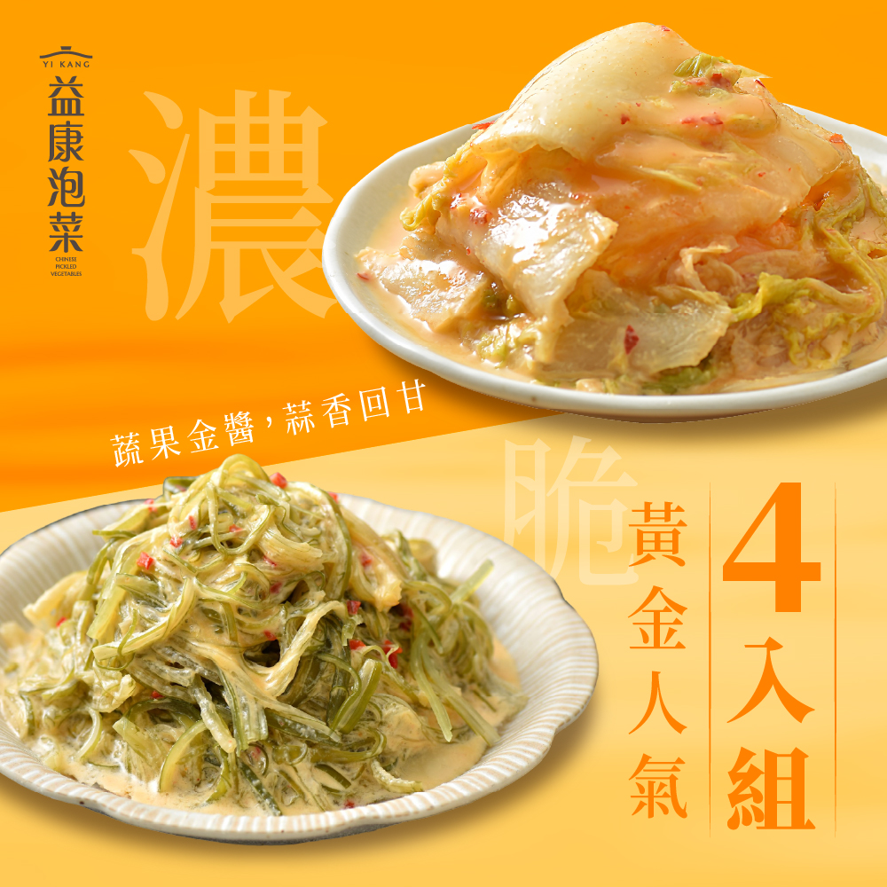 黃金人氣4入組, , large