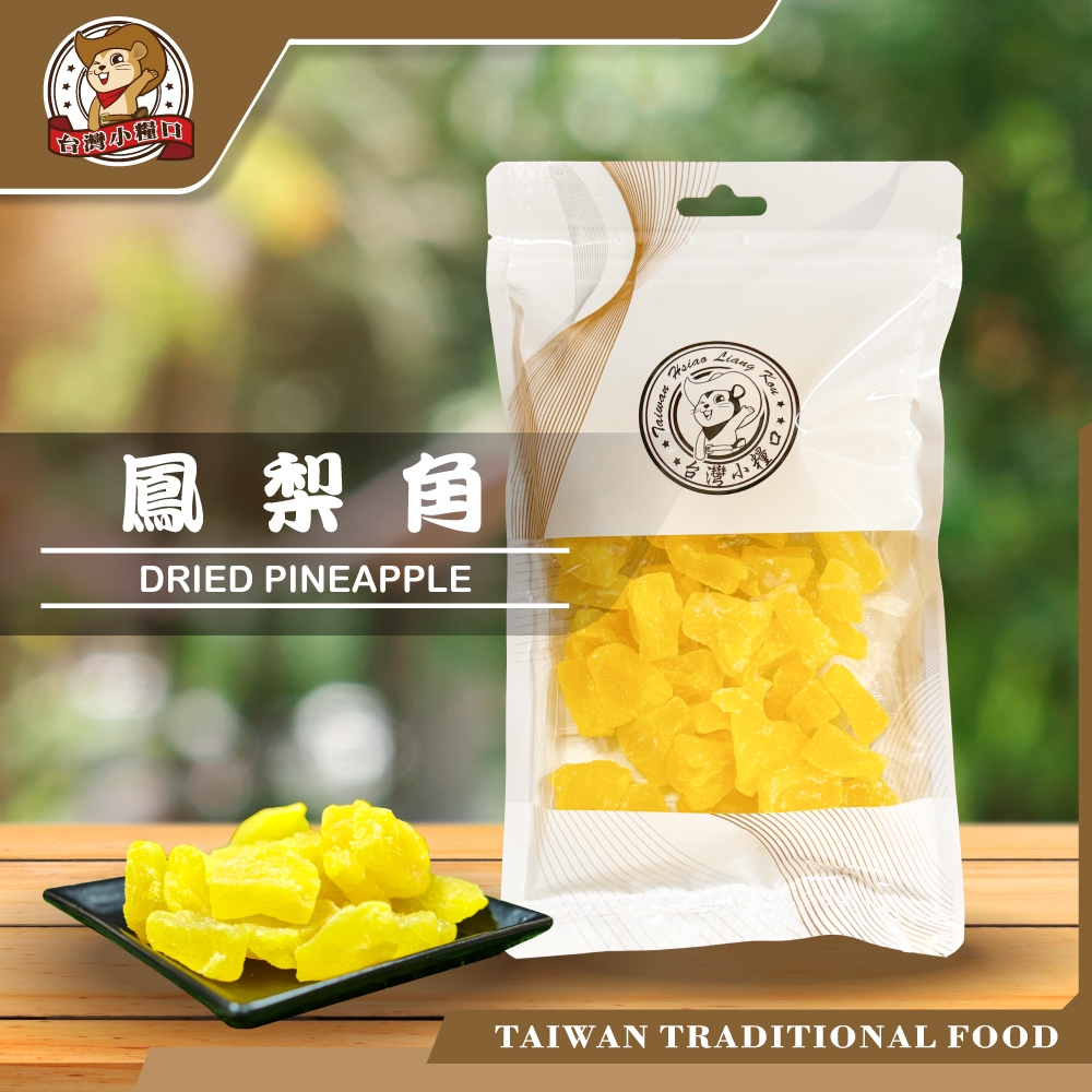 【台灣小糧口】鳳梨角 220g*1包, , large