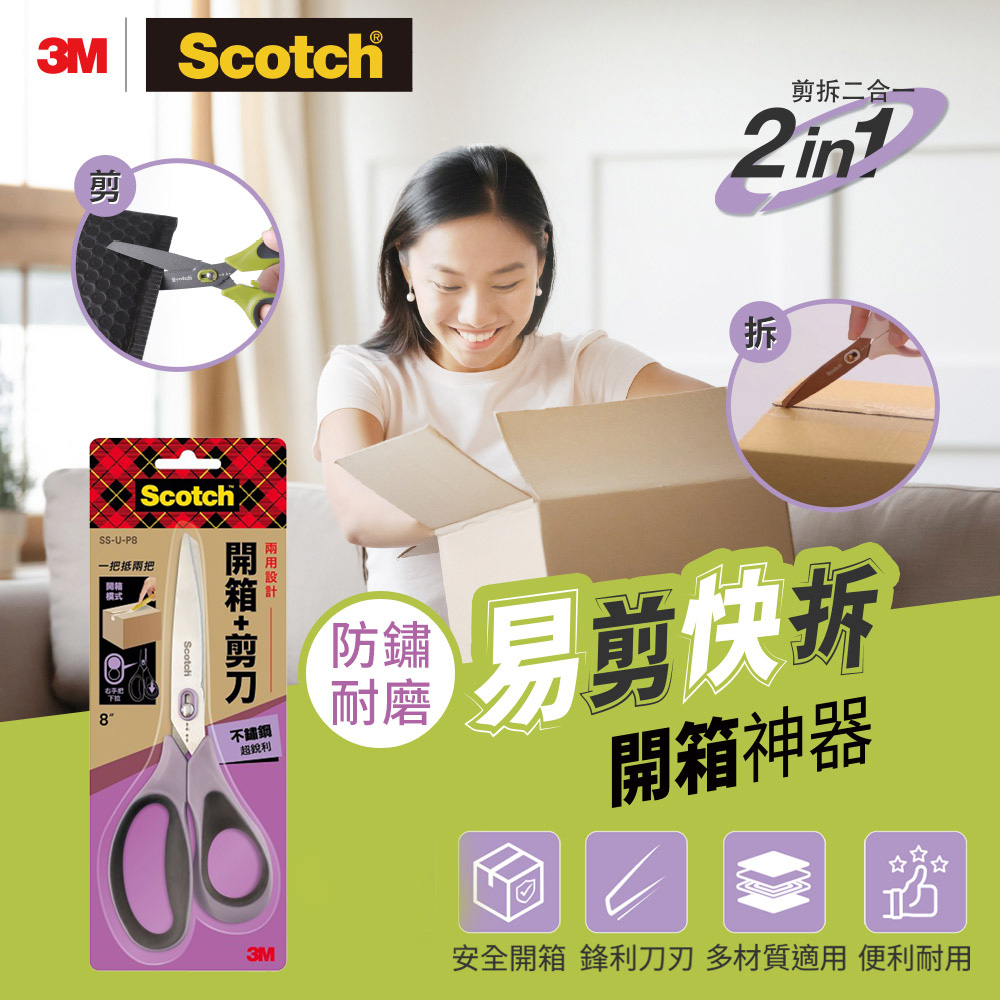 【龍品文創】3M SS-U-P8 不鏽鋼2合1開箱剪刀, , large