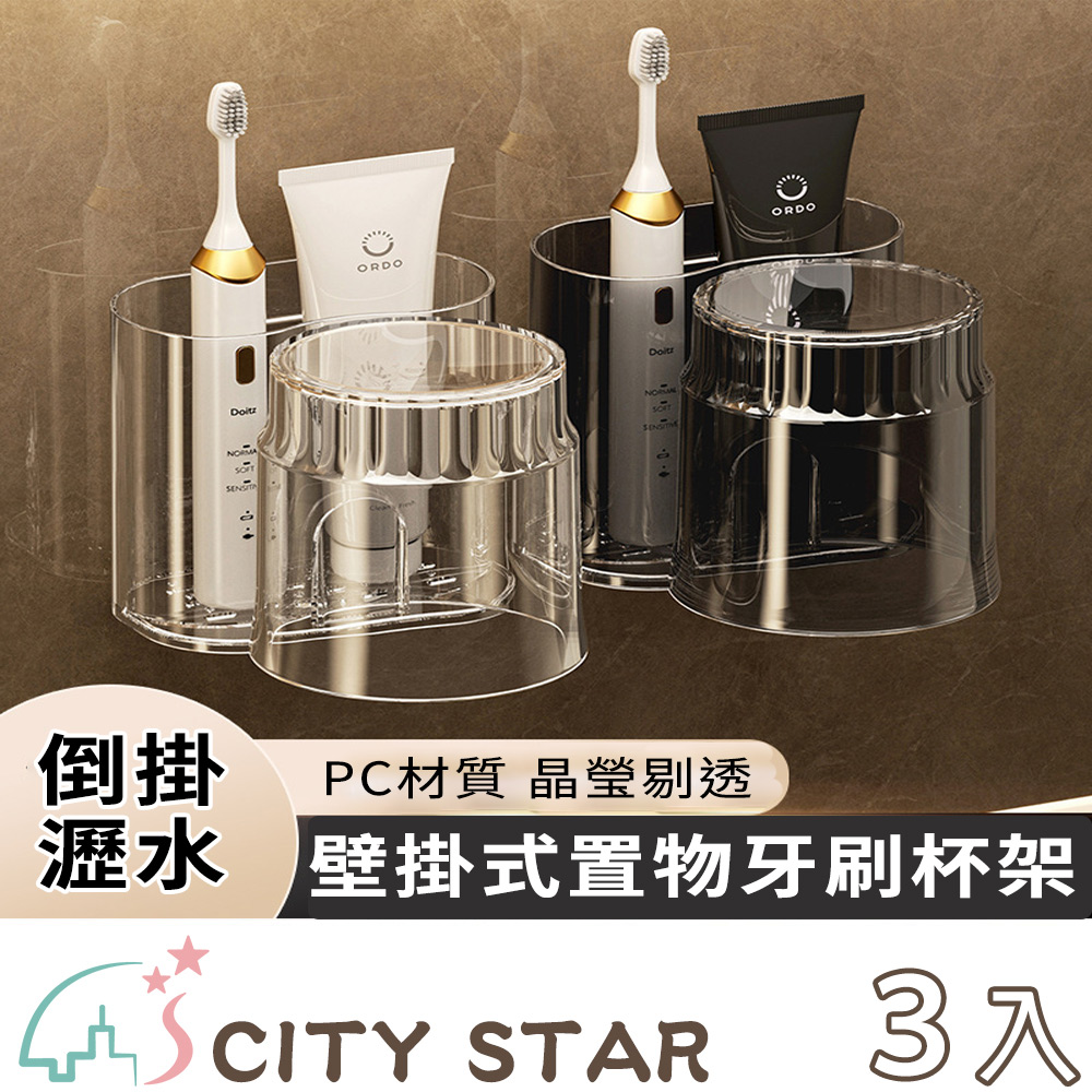 【CITY STAR】No-drill wall-mounted drainable toothbrush cup holder, , large