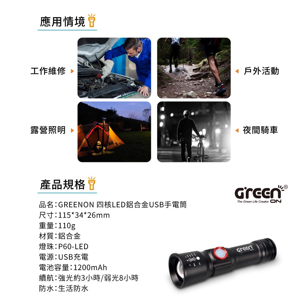 【GREENON】四核LED鋁合金手電筒(GSL100S) USB充電式 生活防水 颱風停電, , large