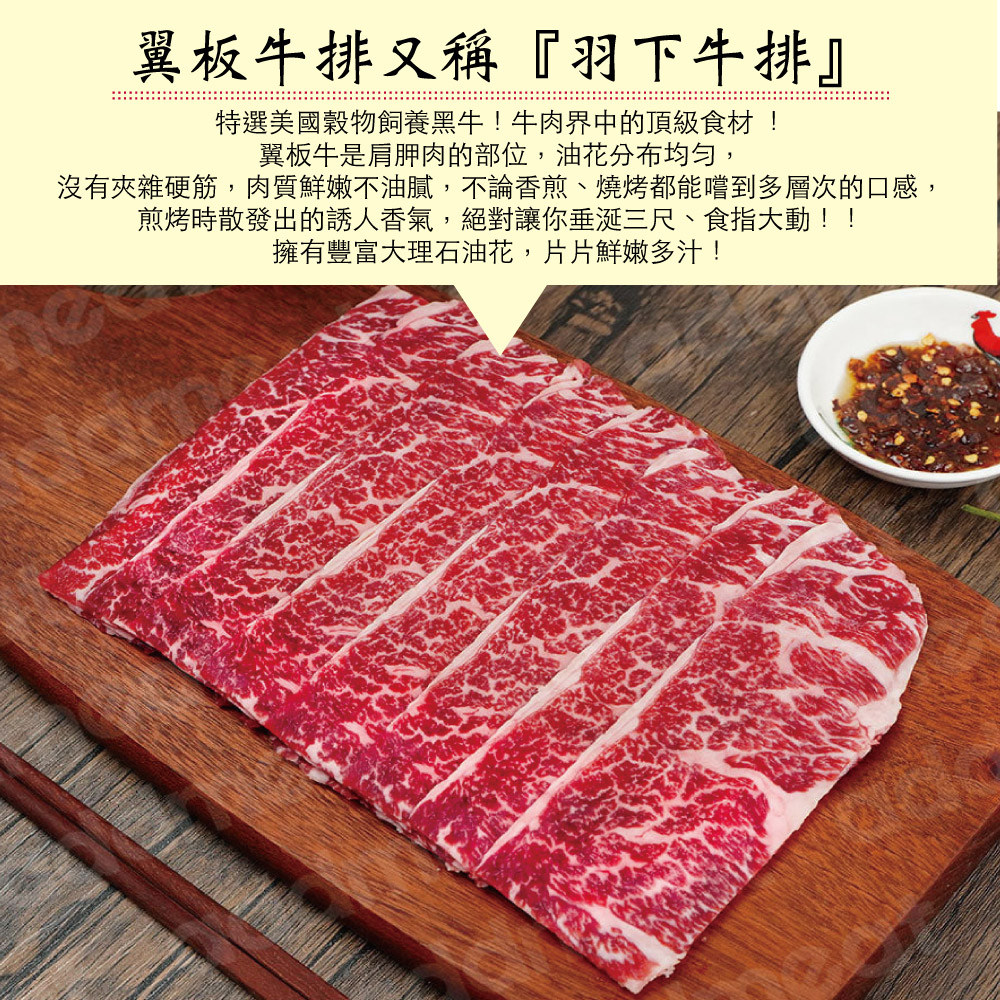 豪鮮牛肉 美國霜降翼板牛肉片1包(200g±10%/包)_任選, , large