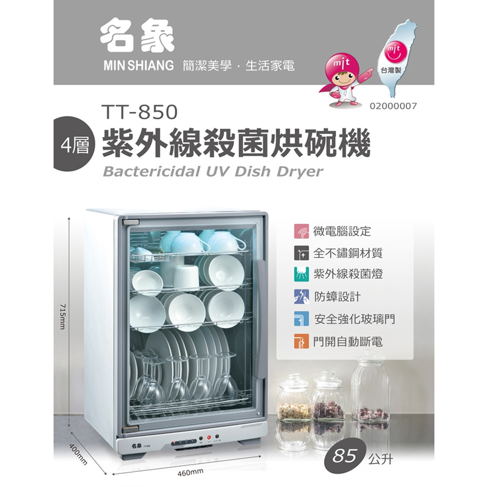 名象 85公升 全不鏽鋼 四層紫外線烘碗機 TT-850, , large