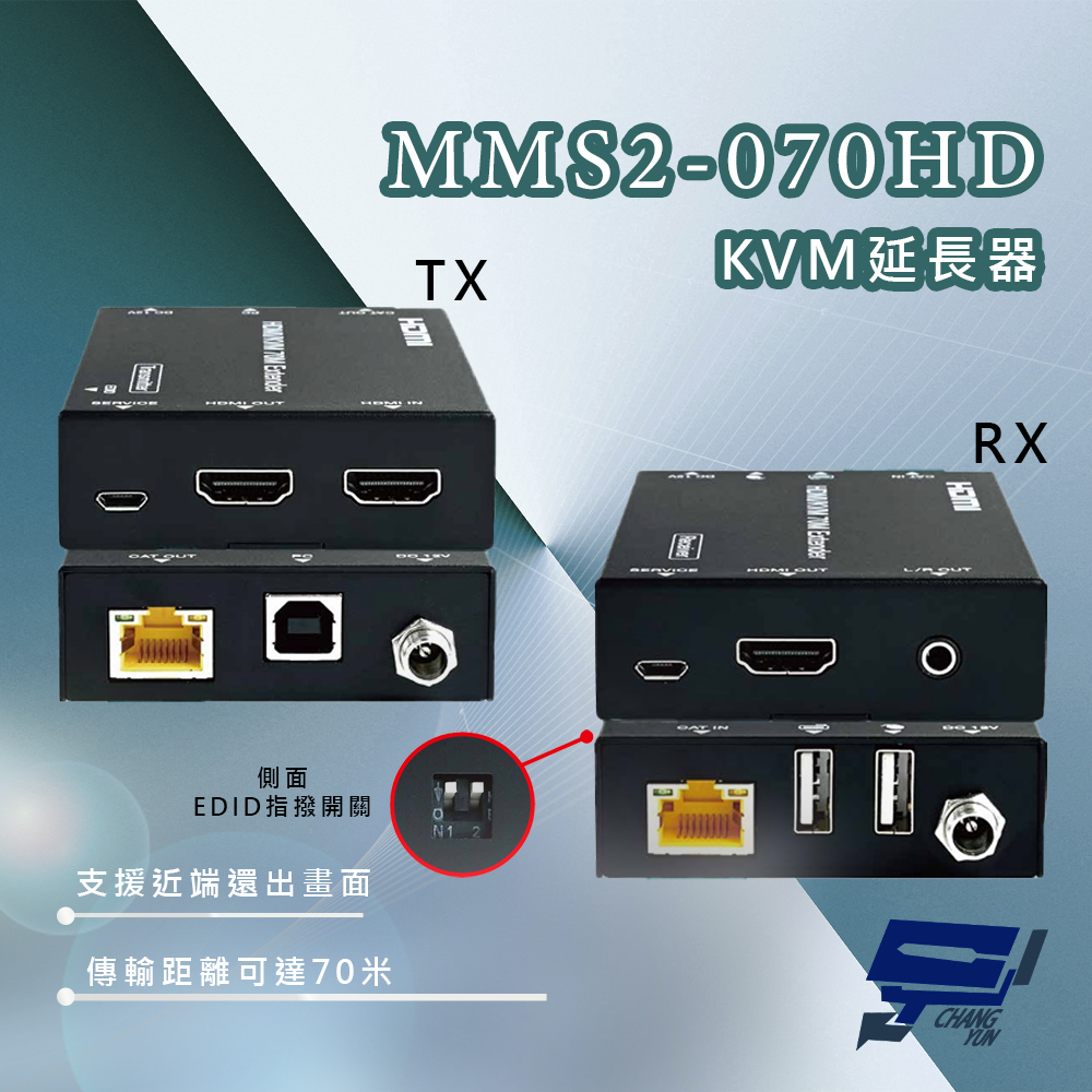 昌運監視器 MMS2-070HD(發射端T+接收端R)HDMI 2.0 KVM延長器 傳輸距離可達70米, , large