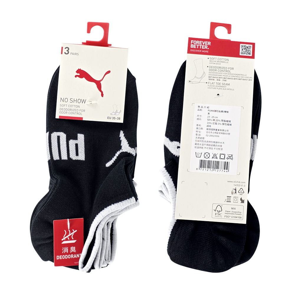 PUMA 男女款隱形船襪3雙裝 彪馬 跳豹 男襪 女襪 隱形襪 棉襪 柔軟 舒適 抗菌 除臭 透氣 耐磨 黑 白/灰/黑, , large