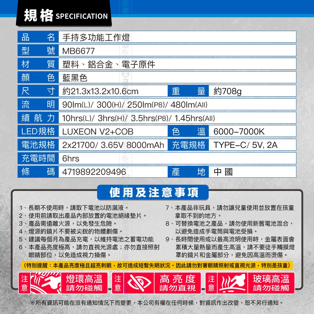8電廠 MB-6677 充電式 多功能 手持探照燈 工作燈 1000流明, , large