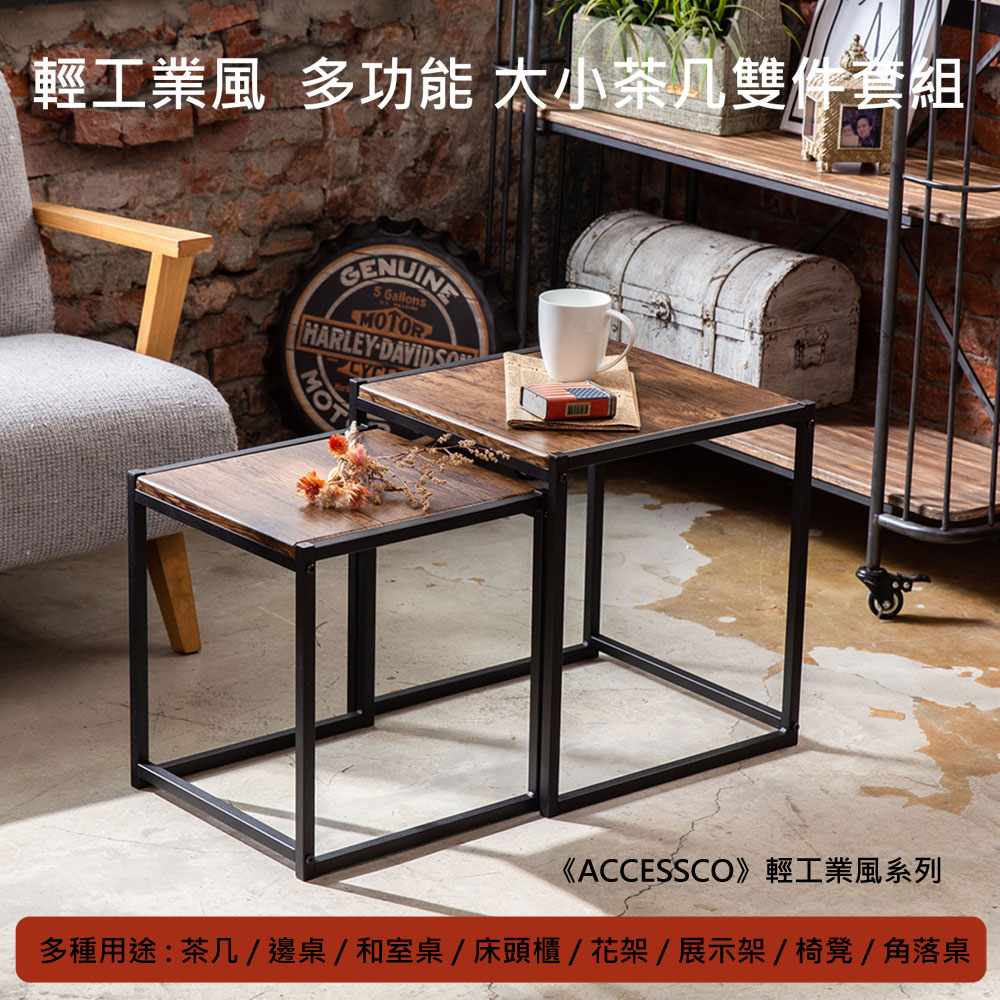 【AccessCo】輕工業風雙茶几套組 /沙發桌/客廳桌/咖啡桌/辦公會客桌 - 台灣製造 / 經典設計 煙燻棕 (2T4035C), , large