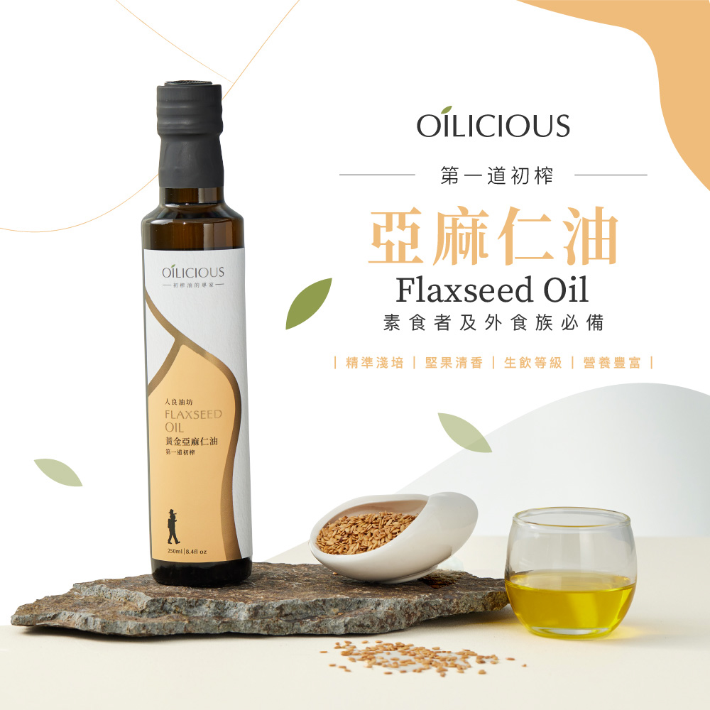 [人良油坊]第一道初榨油 純飲雙入組 紫蘇籽油250ml+亞麻仁油250ml (加贈經典初榨禮盒30mlx3), , large