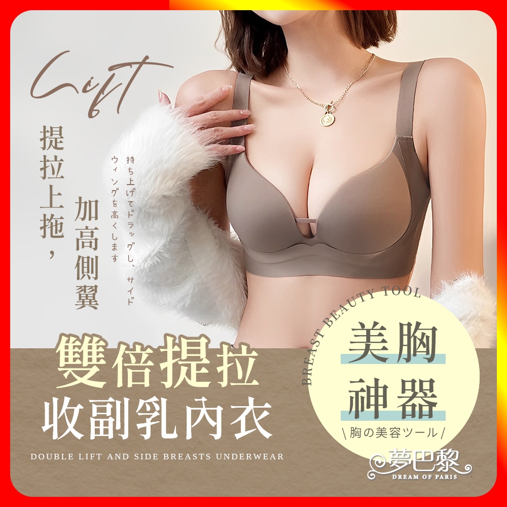 [夢巴黎] 雙倍提拉收副乳內衣, , large
