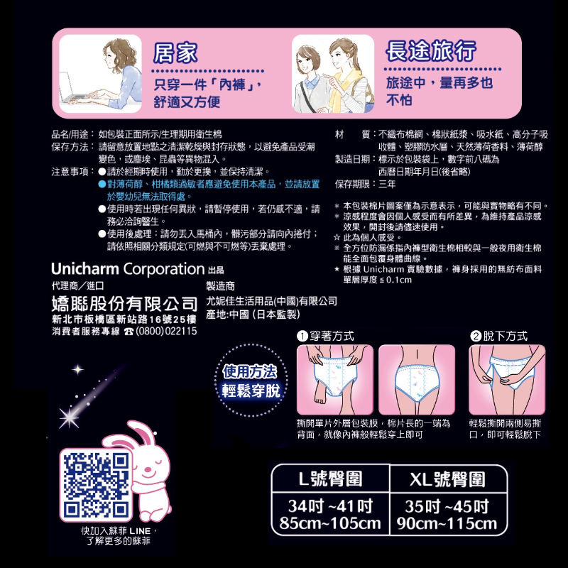 蘇菲超熟睡褲-涼感XL號, , large