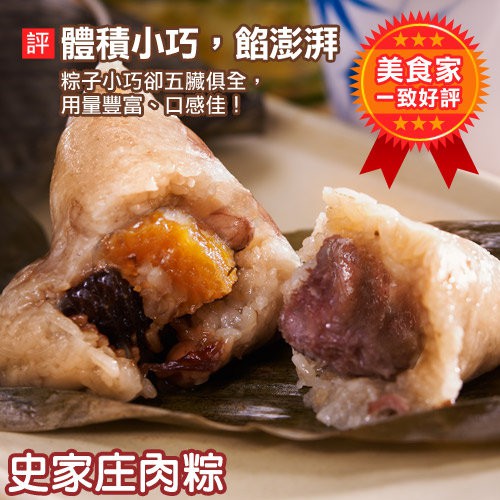 【史家庄方便廚房】正宗南部粽  史家庄肉粽(10入), , large