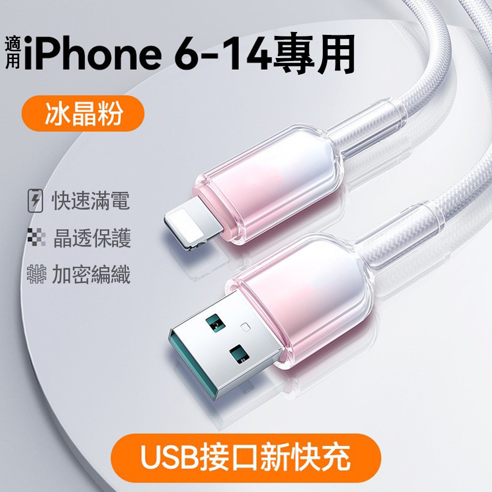 [Lele] Ice Crystal Tip Colorful Braided Fast Charging Cable USB to Lightning 1.5M Gray White Pink, , large