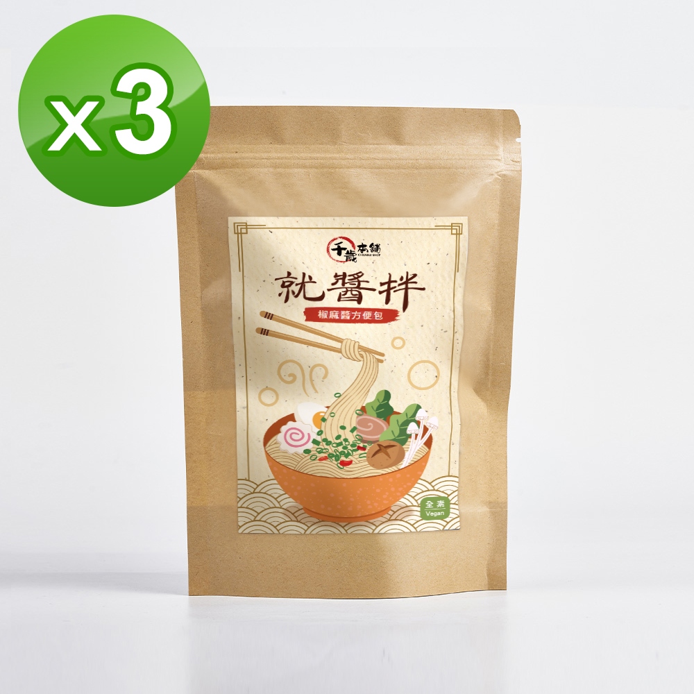 【千歲本舖】就醬拌方便包（椒麻） 3袋組, , large