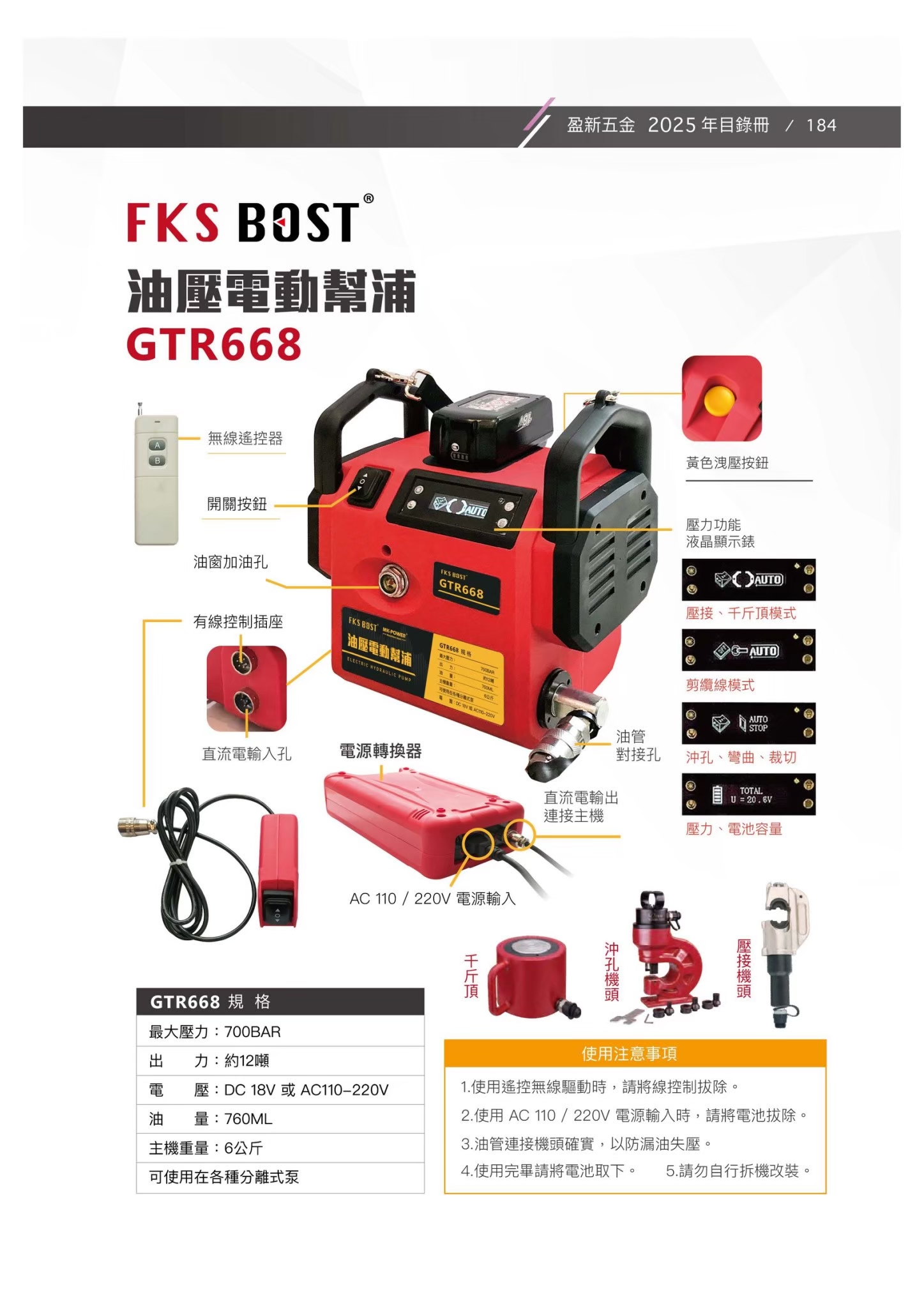 WIN五金 FKSBOST 18V充電式電動油壓幫浦 <GTR-668+4.0電池組> 攜帶型油壓電動幫浦 電動油壓泵浦電動油壓泵