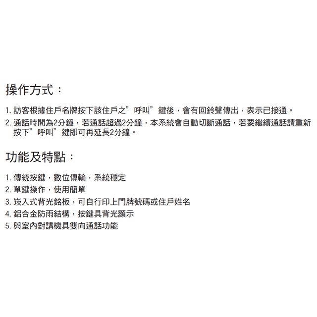 昌運監視器 Hometek HEP-168 傳統按鍵數位門口機 雙向通話 崁入式背光銘板 鋁合金防雨, , large
