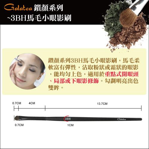 【Galatea葛拉蒂】鑽顏系列-3BH馬毛小眼影刷, , large