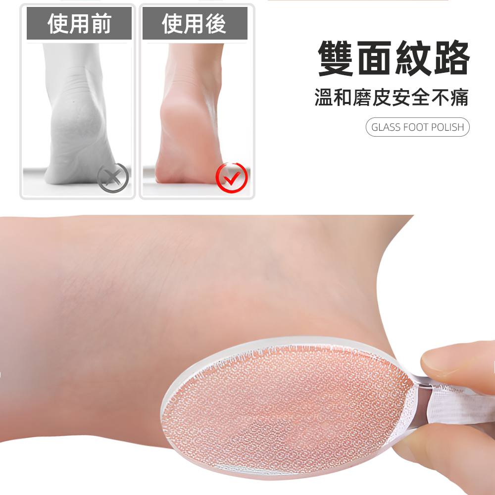 【上手家居】超微米玻璃磨腳皮 磨腳器(去腳皮/刮腳皮/磨腳器/足部去角質/腳皮刀/搓腳板/去死皮), , large