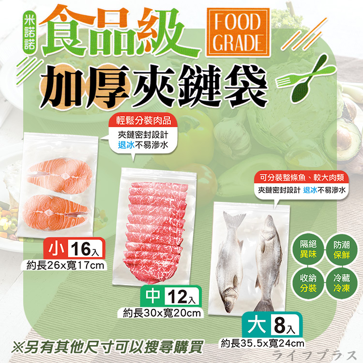 食品級加厚夾鏈袋-大-8入X6包, , large
