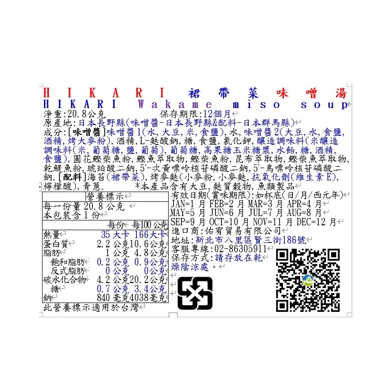 HIKARI裙帶菜味噌湯, , large