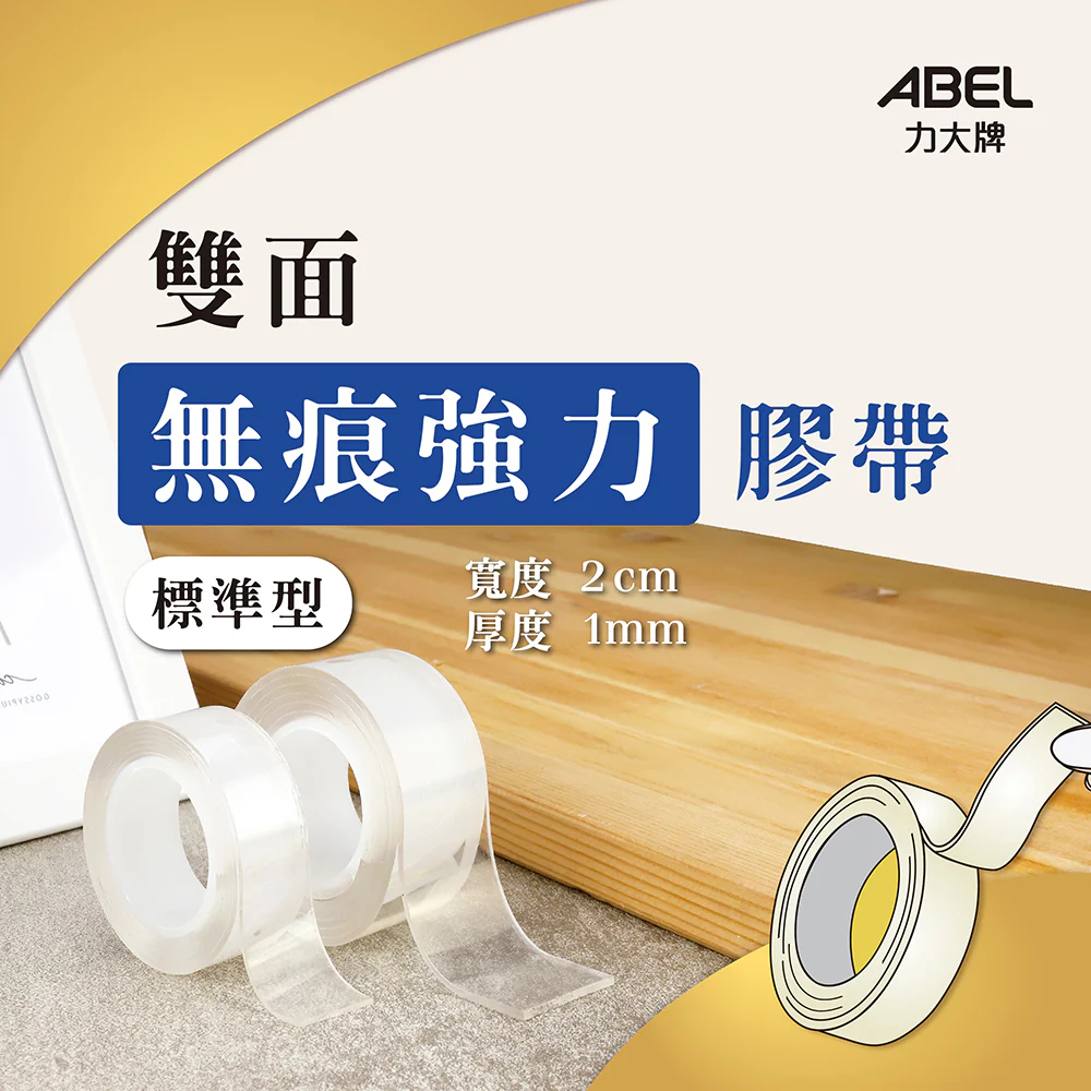 力大牌 12521 &bull; 膠帶、口紅膠 雙面無痕強力膠帶-標準型, , large