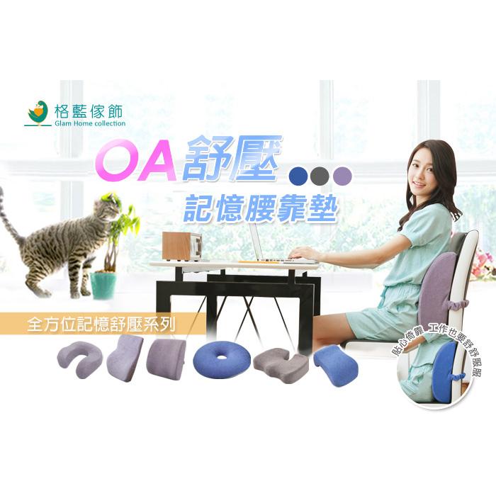 【格藍傢飾】驅蚊防蟎毛巾布舒壓腰靠墊-小 記憶綿 記憶枕 護腰靠墊 辦公椅靠墊 腰靠 腰枕 坐椅靠墊, , large