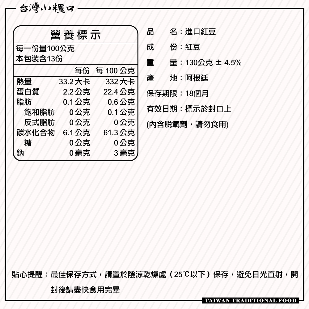 【台灣小糧口】紅豆 130g*1包, , large