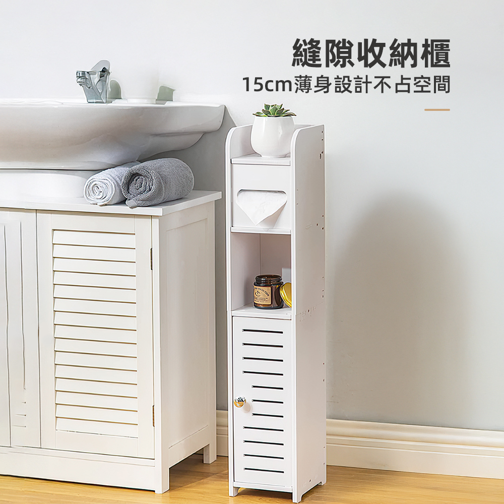 【上手家居】浴室縫隙收納櫃-15x80cm-白色(縫隙櫃/夾縫櫃/窄櫃), , large