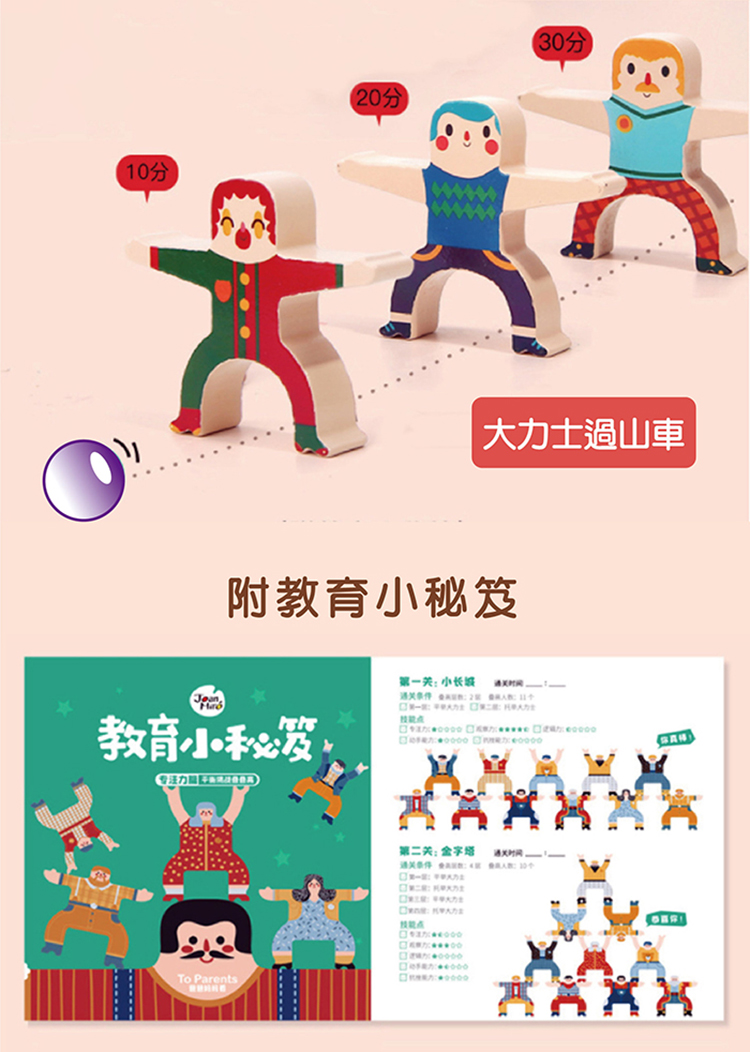【啾愛你】大力士平衡疊疊樂(圓潤塑膠材質(16個人偶+2顆球), , large