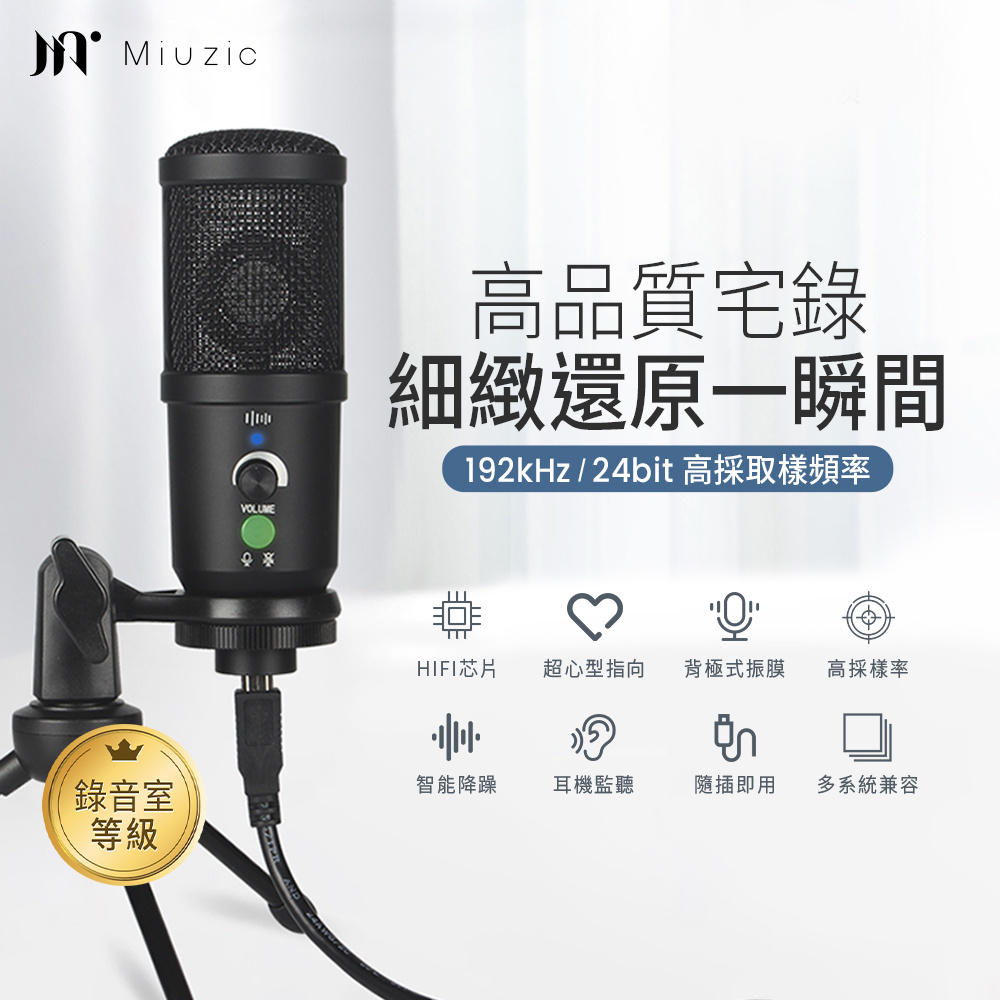 【miuzic沐音】Pure隨插即用超心型指向電容式桌上型麥克風 PE2, , large