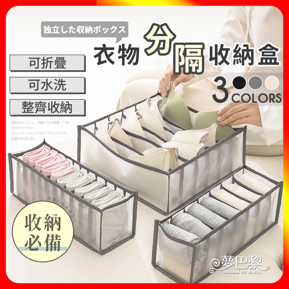 [夢巴黎]  衣物分隔收納袋 衣服收納 衣櫃收納 衣櫃收納盒 衣櫥收納 內衣收納 襪子收納 內褲收納 褲子收納 收納盒, , large