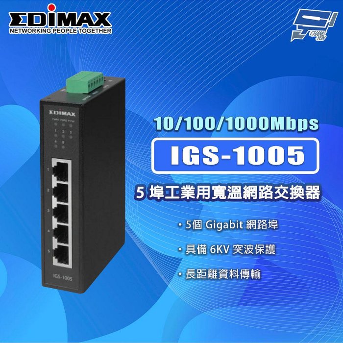 昌運監視器 EDIMAX 訊舟 IGS-1005 5埠 工業用寬溫網路交換器, , large