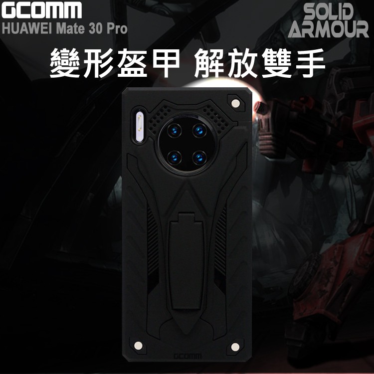 GCOMM 華為 Mate 30 Pro 防摔盔甲保護殼 Solid Armour, , large