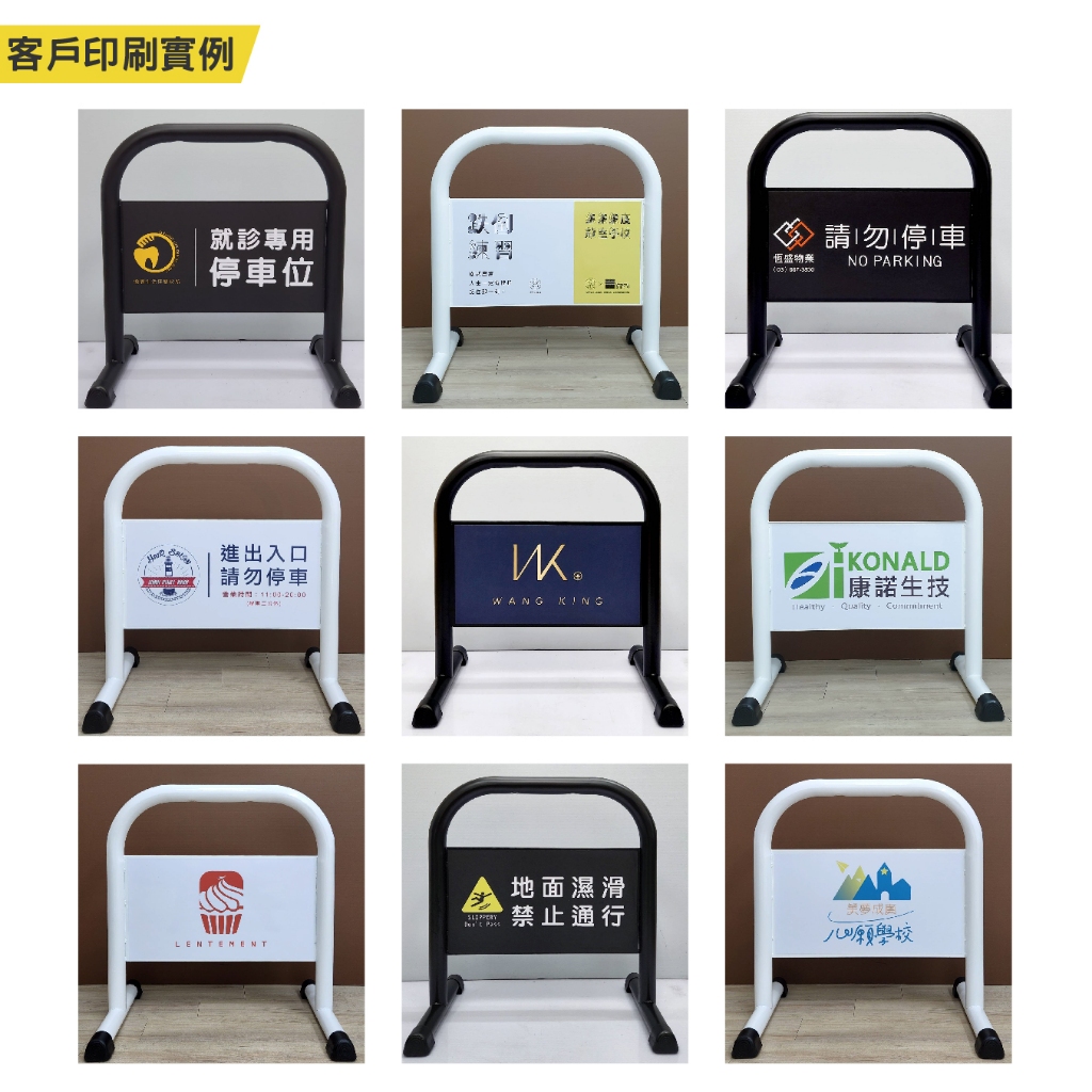 台灣製造 雙面印刷小拒馬 12公斤 穩重耐用 防水防曬 大圖輸出 請勿停車 騎樓禁止停放機車 請勿臨停 廣告看板 告示牌, , large