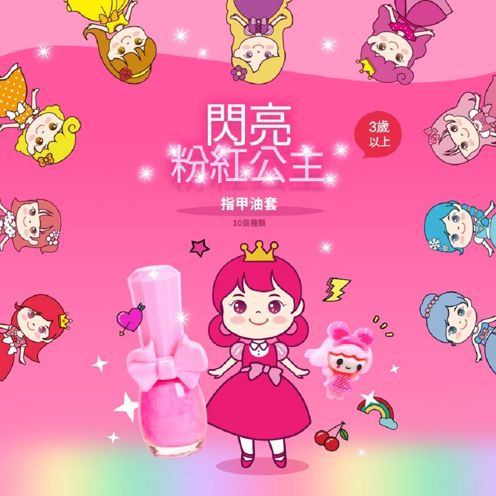 【韓國Pink Princess】 兒童無毒指甲油 兒童美甲 兒童可撕安全無毒指甲油 8瓶裝禮盒, , large