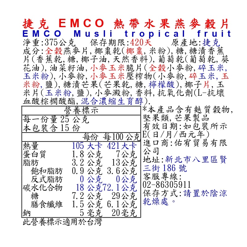 捷克EMCO熱帶水果燕麥穀片, , large