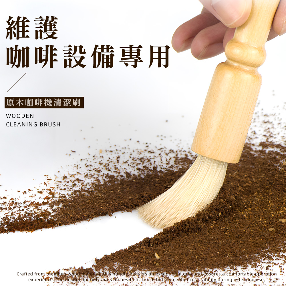 【上手家居】原木磨豆機咖啡刷 原木色(清潔刷/鬃毛刷/咖啡粉清潔刷/咖啡毛刷/磨豆機清潔刷/咖啡器具), , large