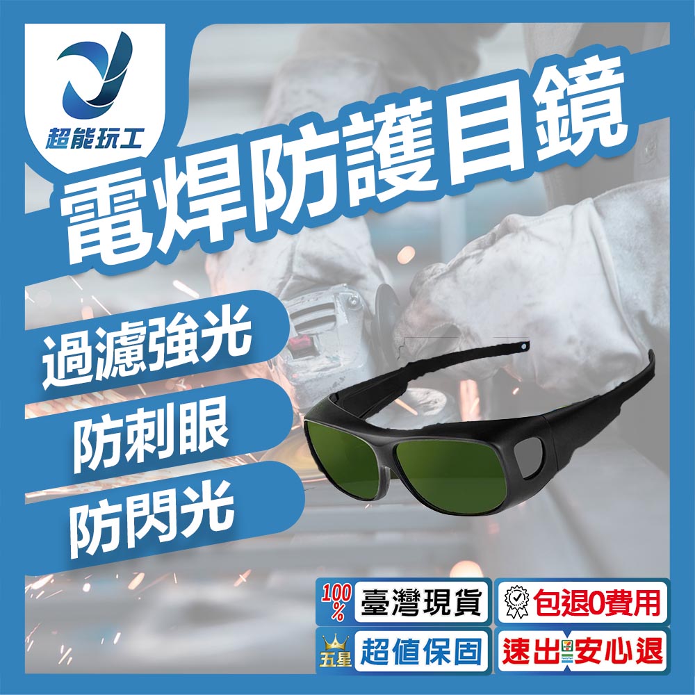 Welding protective goggles No. 3, , large