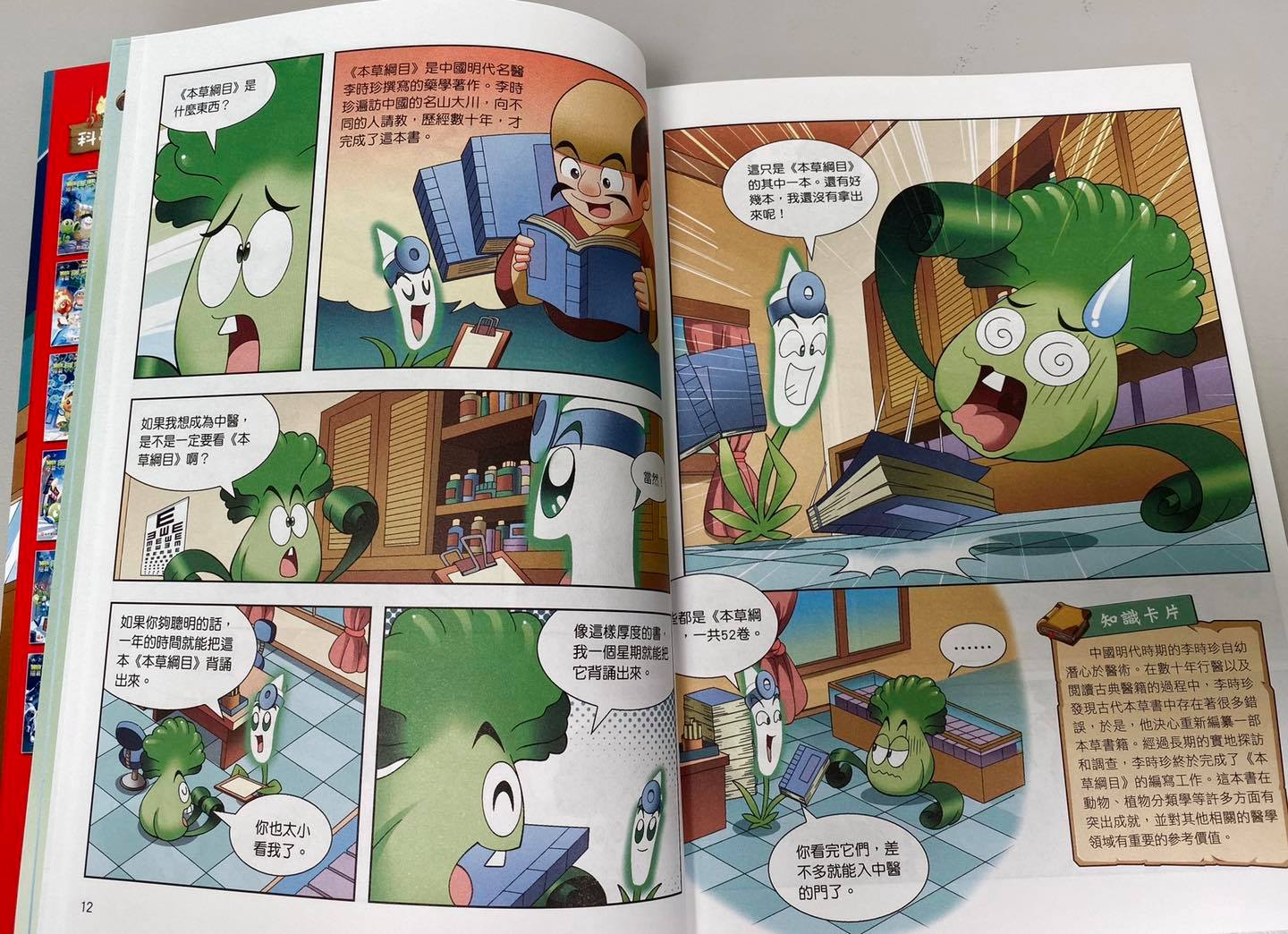 《南門書局》植物大戰殭屍—科學漫畫系列 贈 漫畫成語+希臘羅馬 10本 共26本, , large