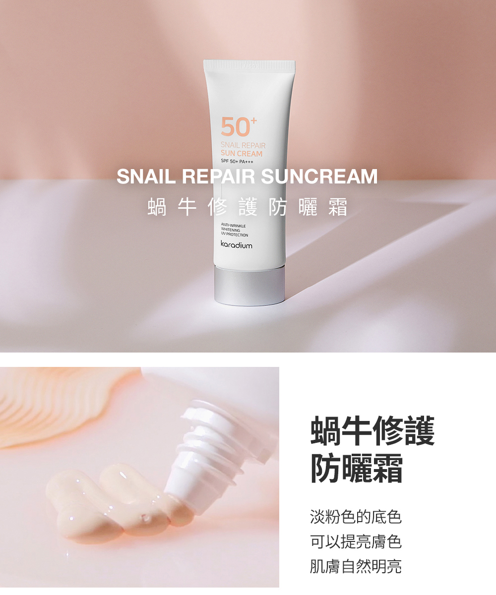 【韓國KARADIUM】SPF50+PA+++蝸牛修護防曬霜+三重功效遮瑕粉底液 清爽控油防曬粉底組, #21淺米色, large