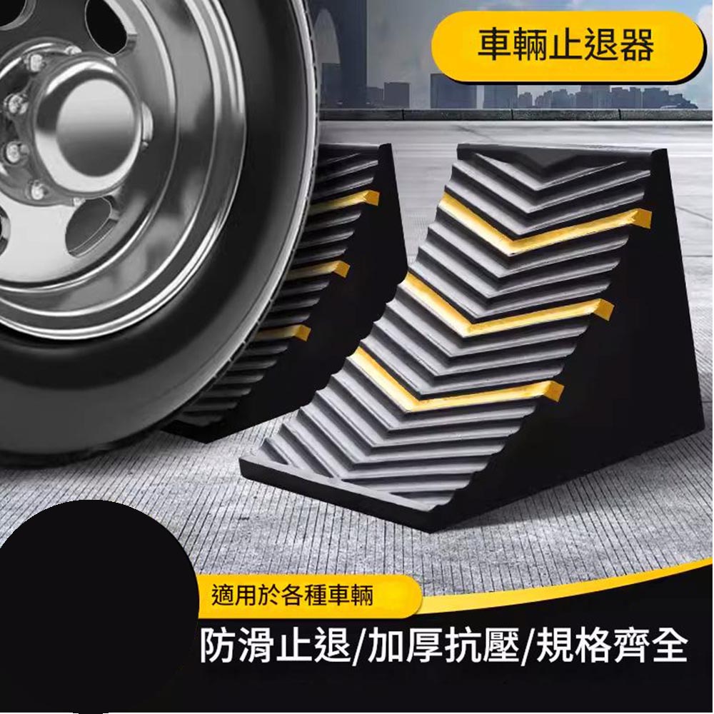 ZT-15610 車用止滑器12.5*7.5*6cm【無環/適合小型車/車展】, , large