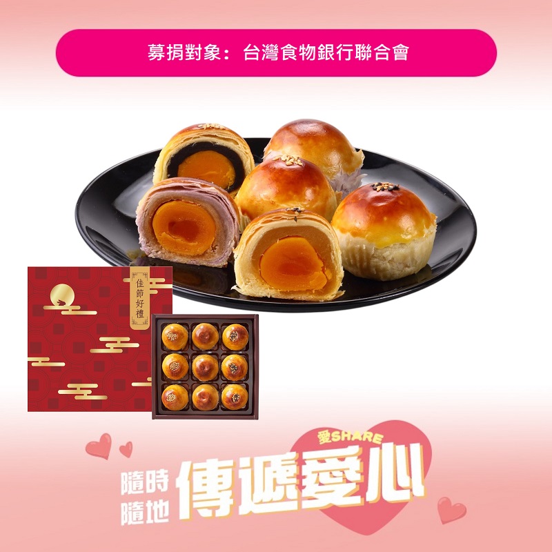 愛心月餅-現烤綜合蛋黃酥禮盒9入, , large